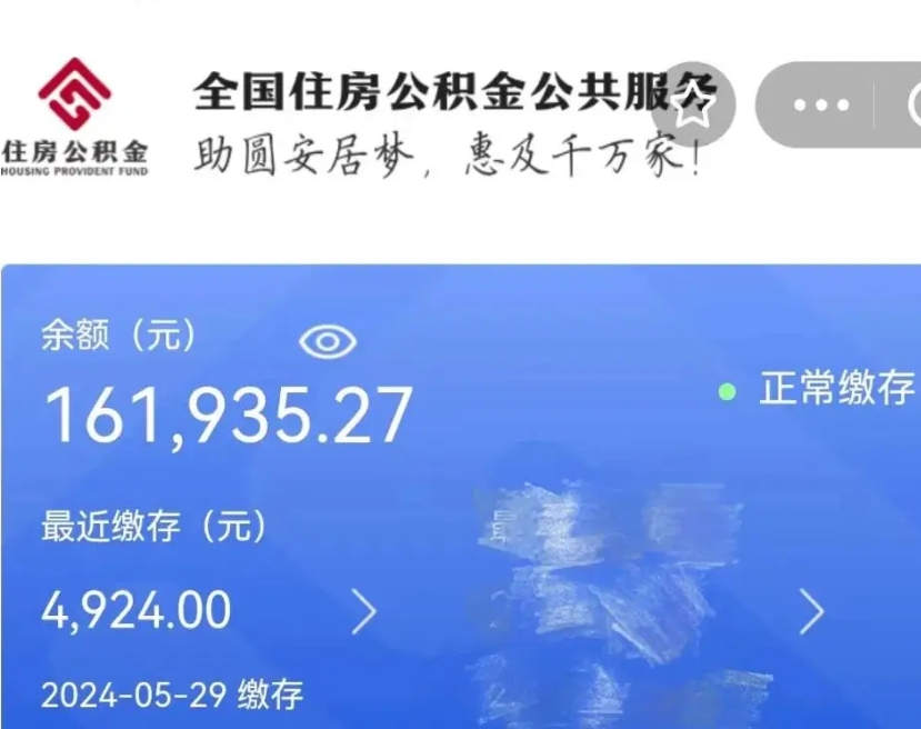 桂平住房公积金提取代办（桂平住房公积金提取代办需要收多少钱）